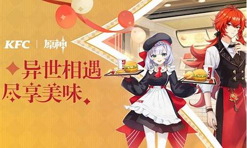 原神KFC