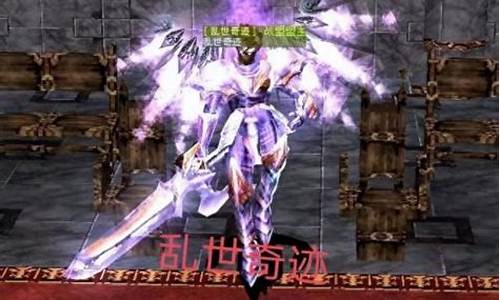 奇迹魔剑士闪电轰顶_奇迹魔剑士闪电轰顶哪里出