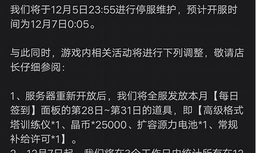 所有游戏停服一天是哪天是为什么_全部游戏停服一天是哪一天