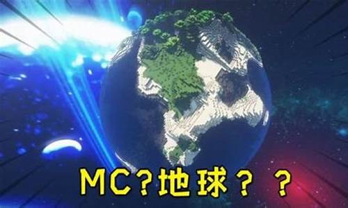 我的世界 地球都市_我的世界地球都市