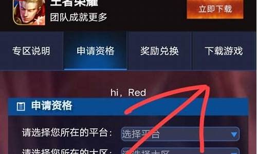 如何申请王者荣耀体验服资格_如何申请王者荣耀体验服资格qq